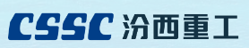 中国船舶集团汾西重工有限责任公司