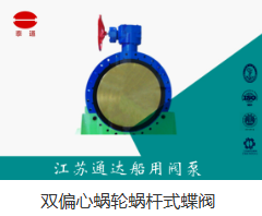 江苏通达船用阀泵有限公司