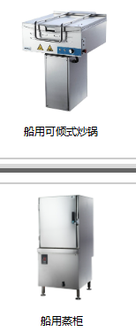 上海埃普船舶厨具有限公司