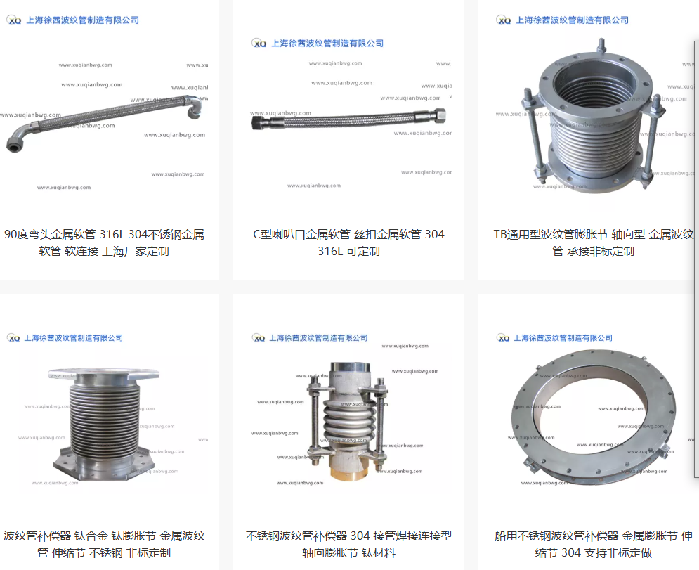 上海徐茜波纹管制造有限公司