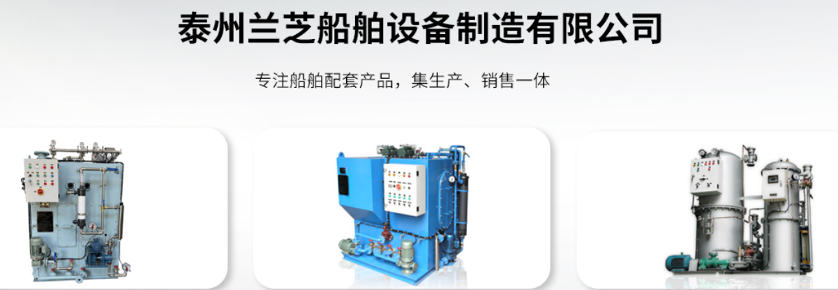 泰州兰芝船舶设备制造有限公司