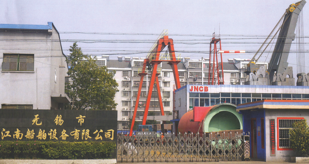 无锡市江南船舶设备有限公司