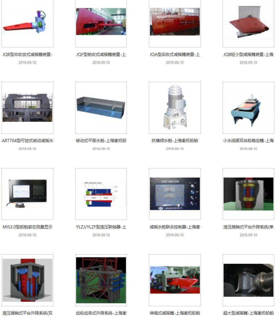 上海衡拓船舶设备有限公司