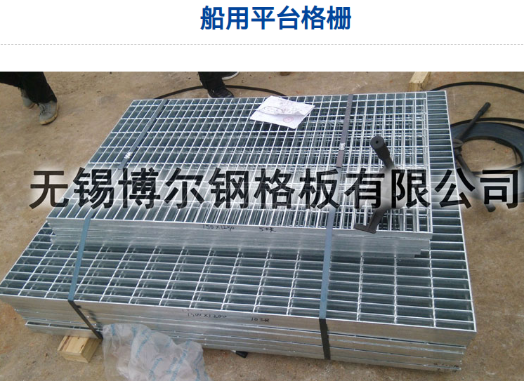 无锡博尔钢格板有限公司