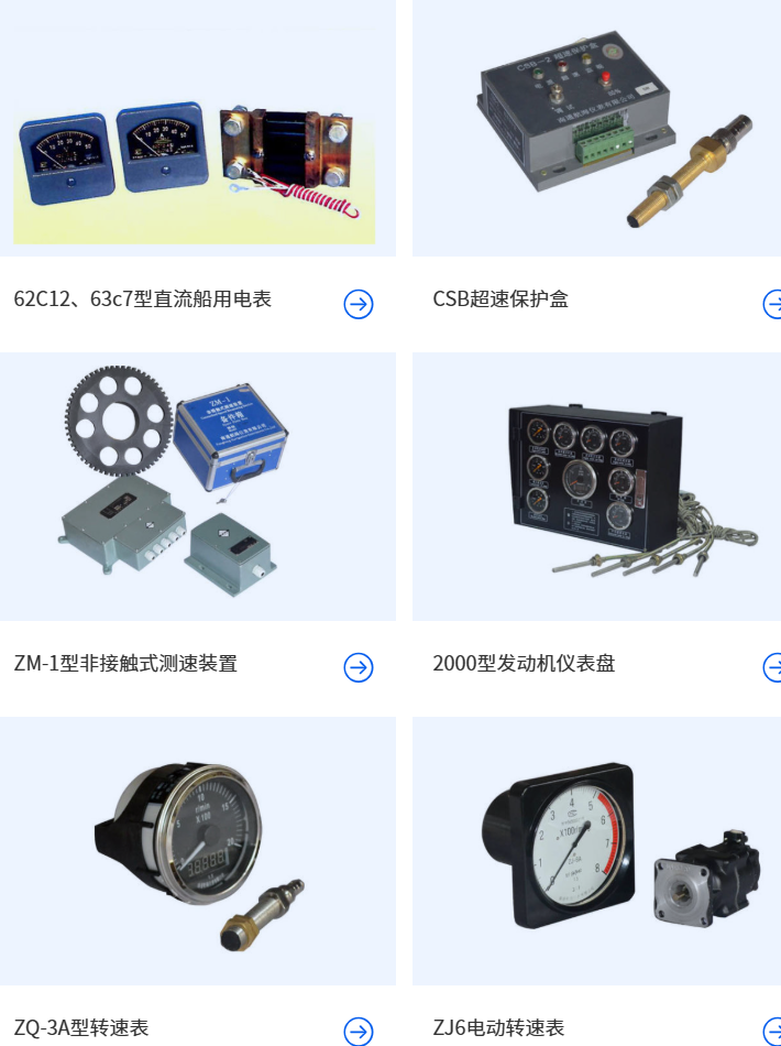 南通航海仪表有限公司