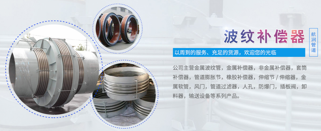 泊头市航润管道设备制造有限公司