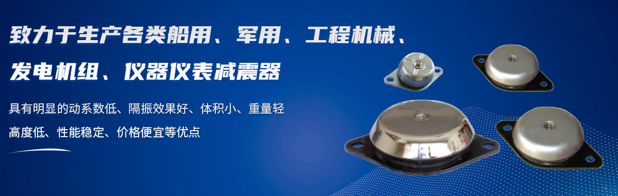 泰州海洋船用减震器厂