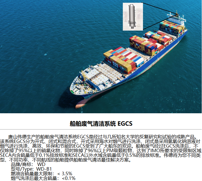 唐山伟德船用设备有限公司