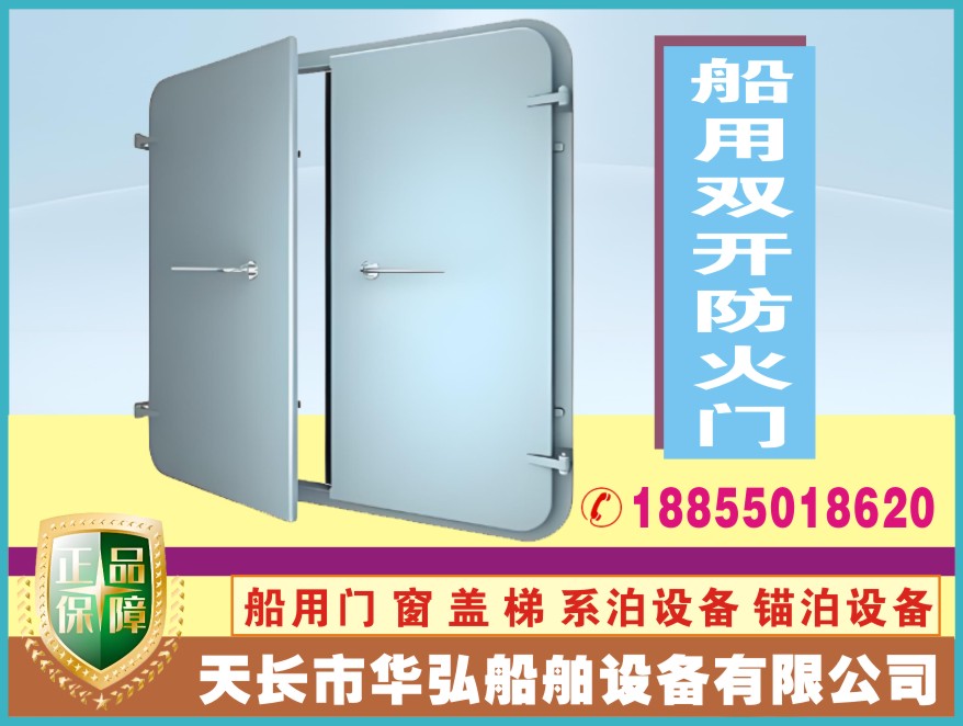 天长市华弘船舶设备有限公司