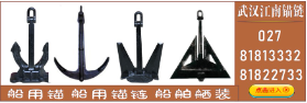 武汉江南锚链有限公司