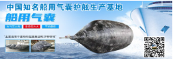 青岛鲁航气囊护舷有限公司
