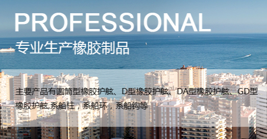 扬州世港橡胶护舷有限公司