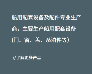 台州市海纳船舶设备有限公司