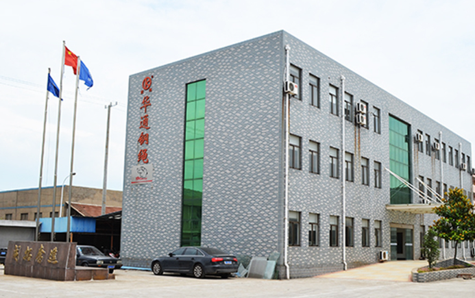 南通市华通钢绳有限公司