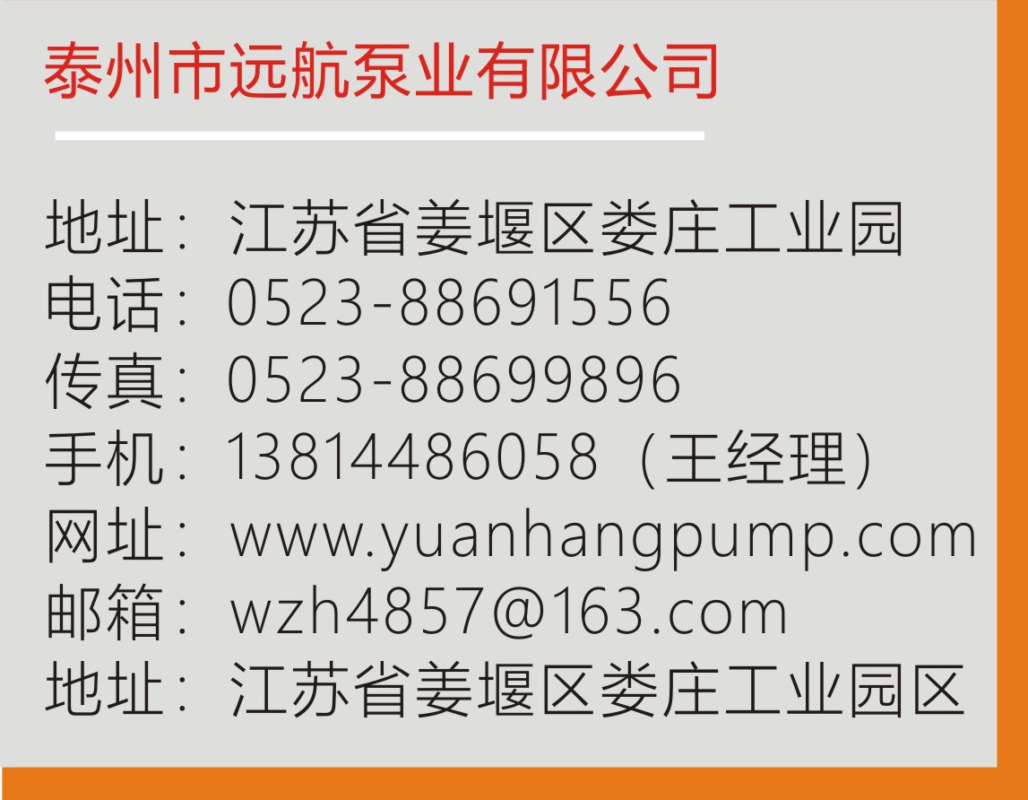泰州市远航泵业有限公司