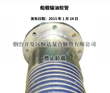烟台开发区恒达复合软管有限公司