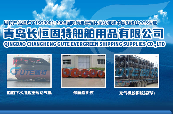 青岛长恒固特船舶用品有限公司