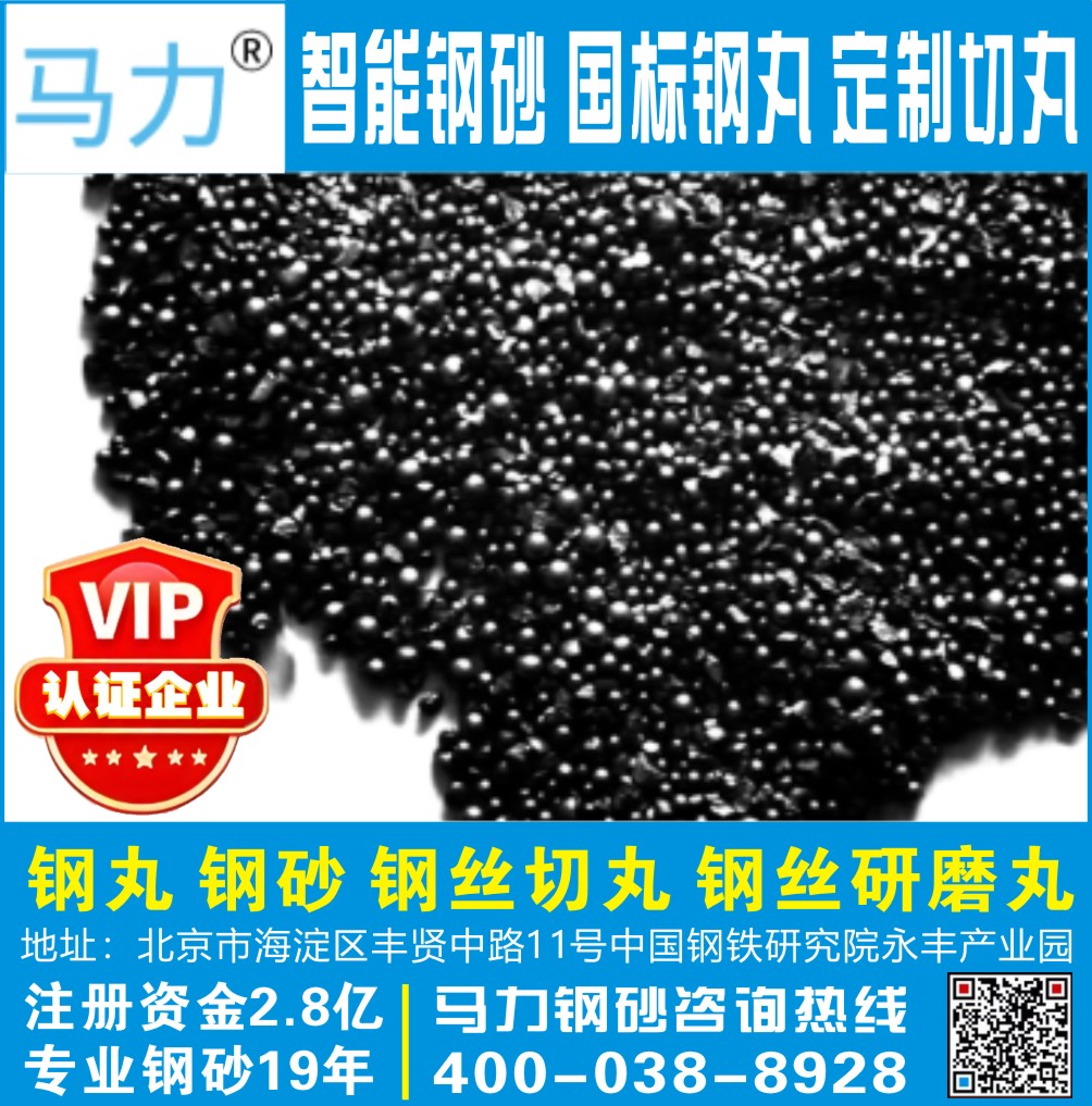 马力钢砂（原马力钢丸科技有限公司）