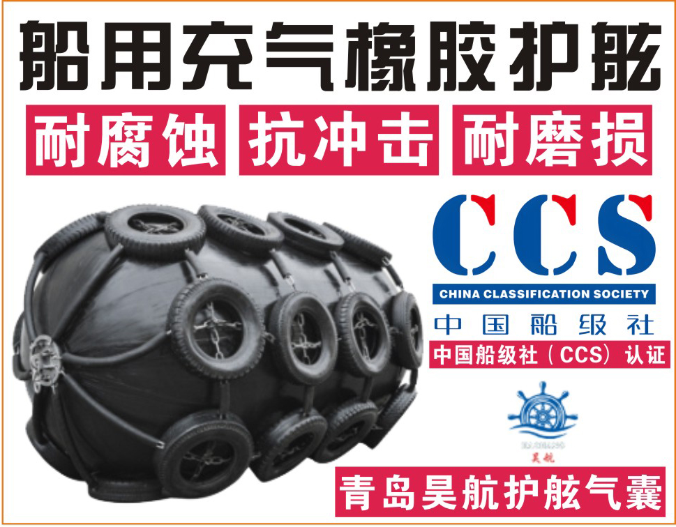 青岛昊航护舷气囊有限公司