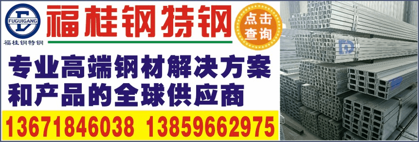 福桂钢(上海)特钢制造有限公司