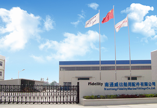 南通威信船用配件有限公司