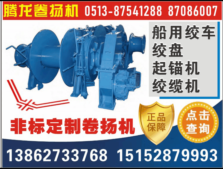 1332:南通腾龙卷扬机制造有限公司