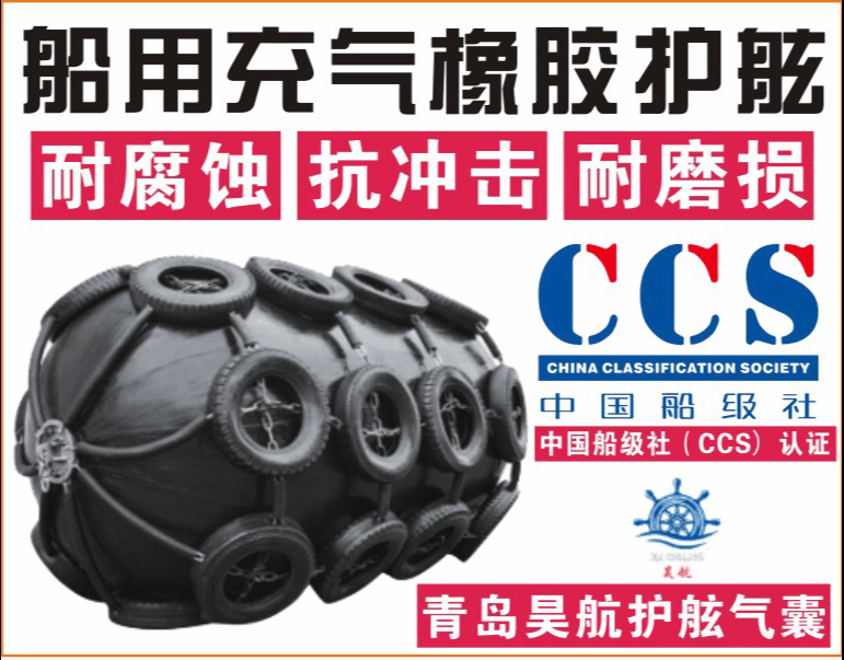 1332:青岛昊航护舷气囊有限公司