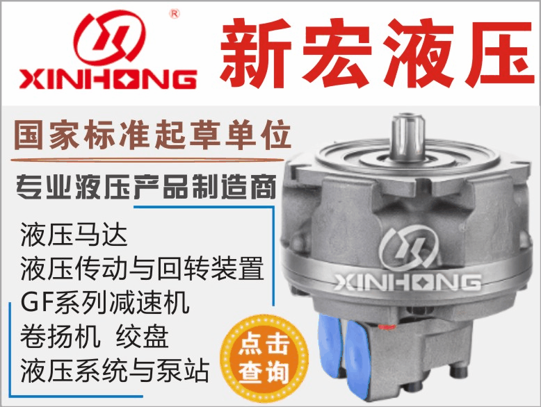 1332:宁波新宏液压有限公司